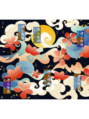 cover image of 源氏物語
